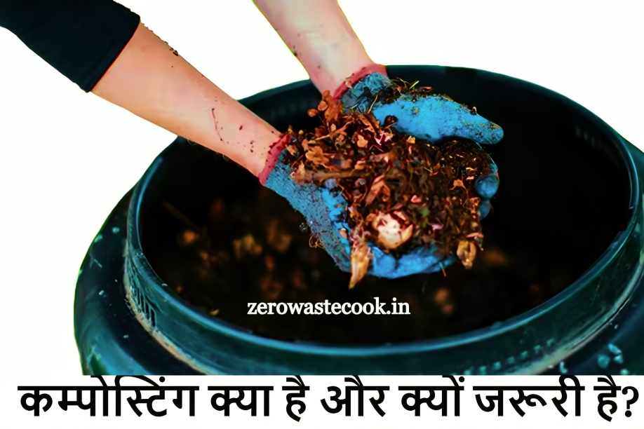 Composting Guide in Hindi