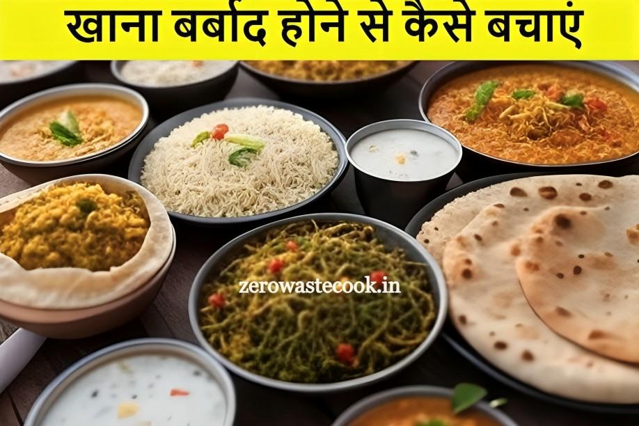 how to reduce food waste in hindi